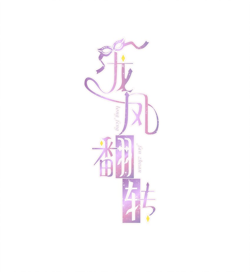 特别篇04 廖胜冰的新年愿望-第37话