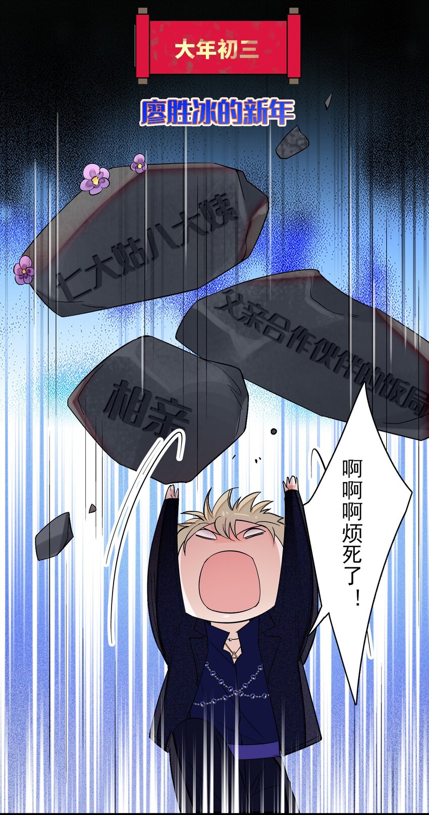 特别篇04 廖胜冰的新年愿望-第37话