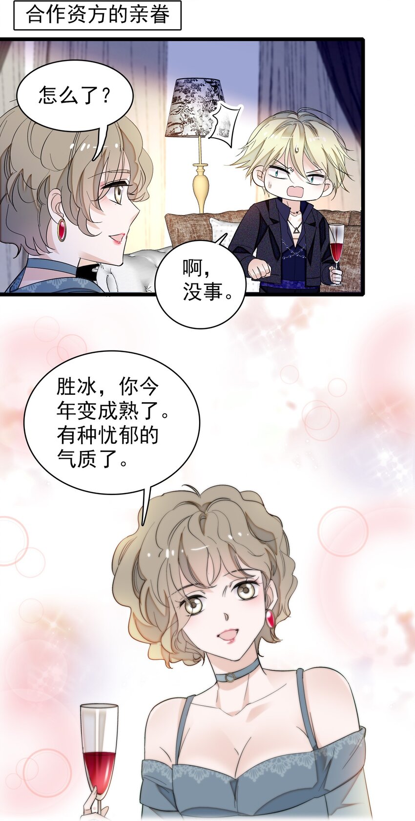 特别篇04 廖胜冰的新年愿望-第37话