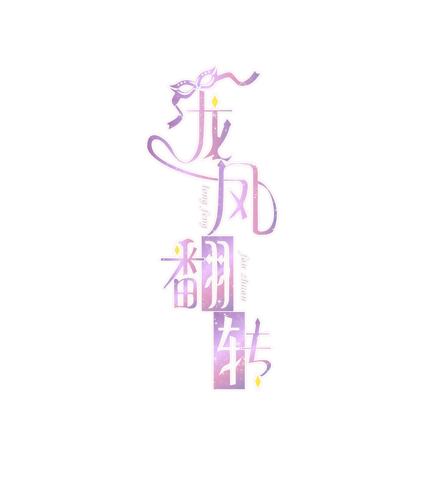 004 性别暴露了？！-第5话