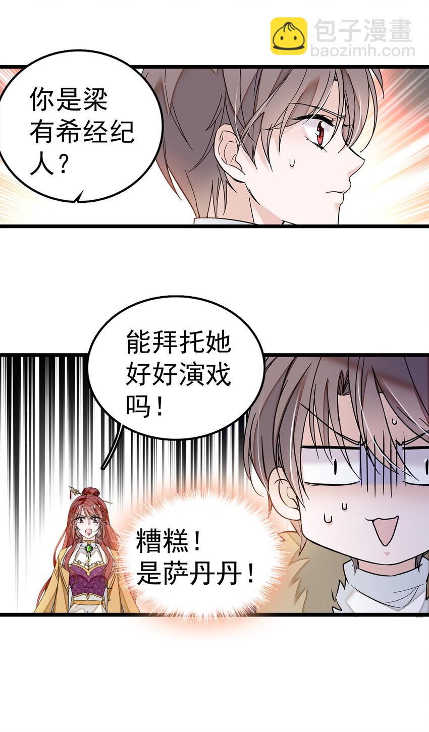 004 性别暴露了？！-第5话
