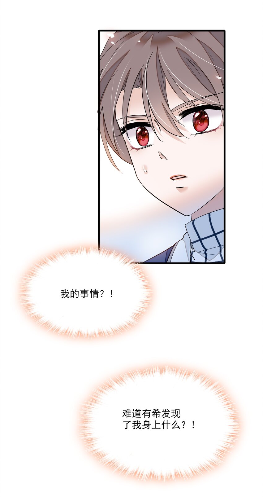 037 互相坦白-第45话