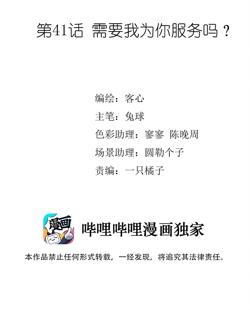 041 需要我为你服务吗？-第49话