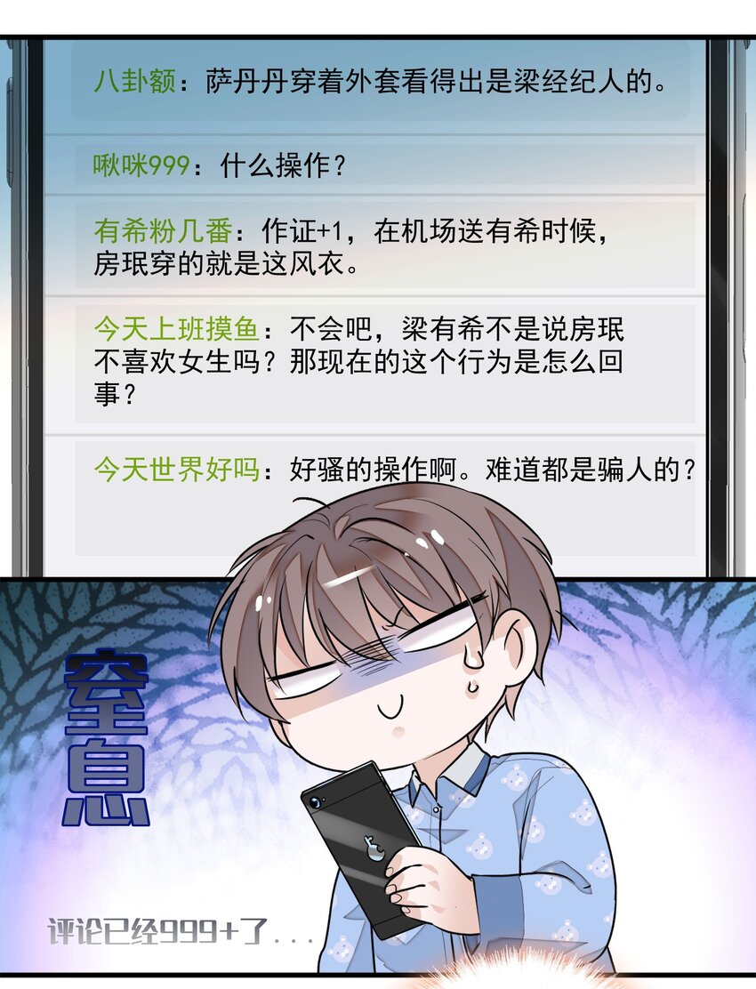 043 深陷绯闻-第51话
