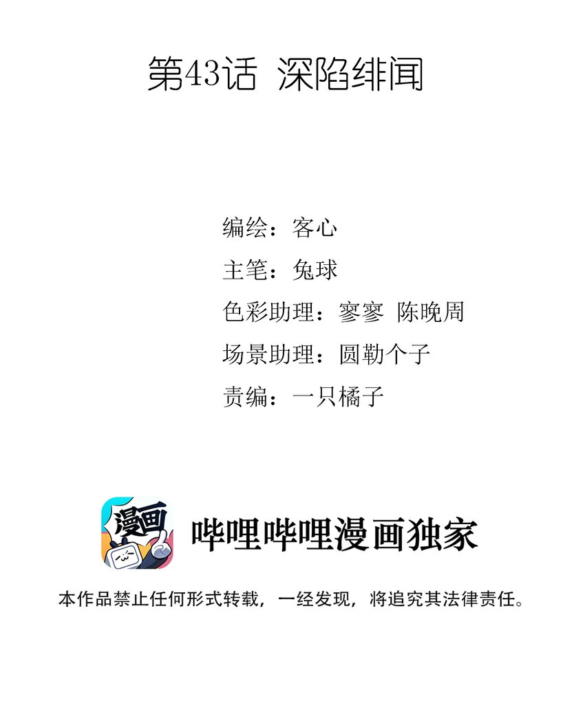 043 深陷绯闻-第51话