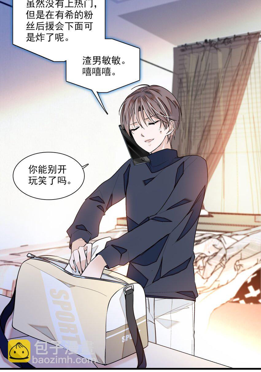 043 深陷绯闻-第51话