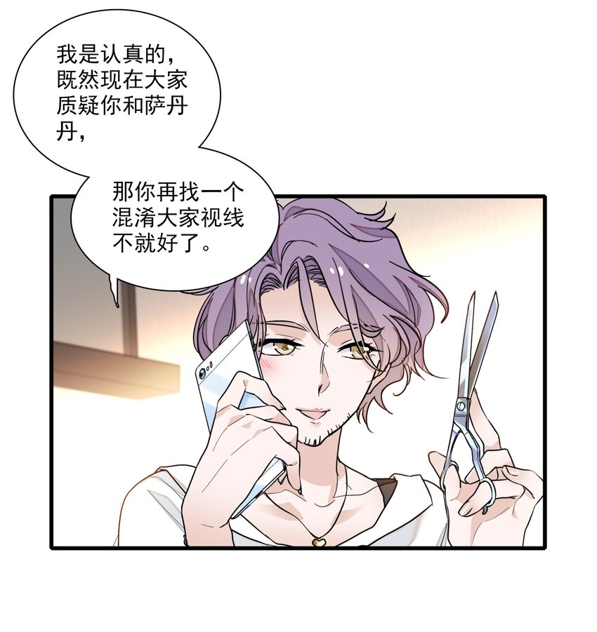 043 深陷绯闻-第51话