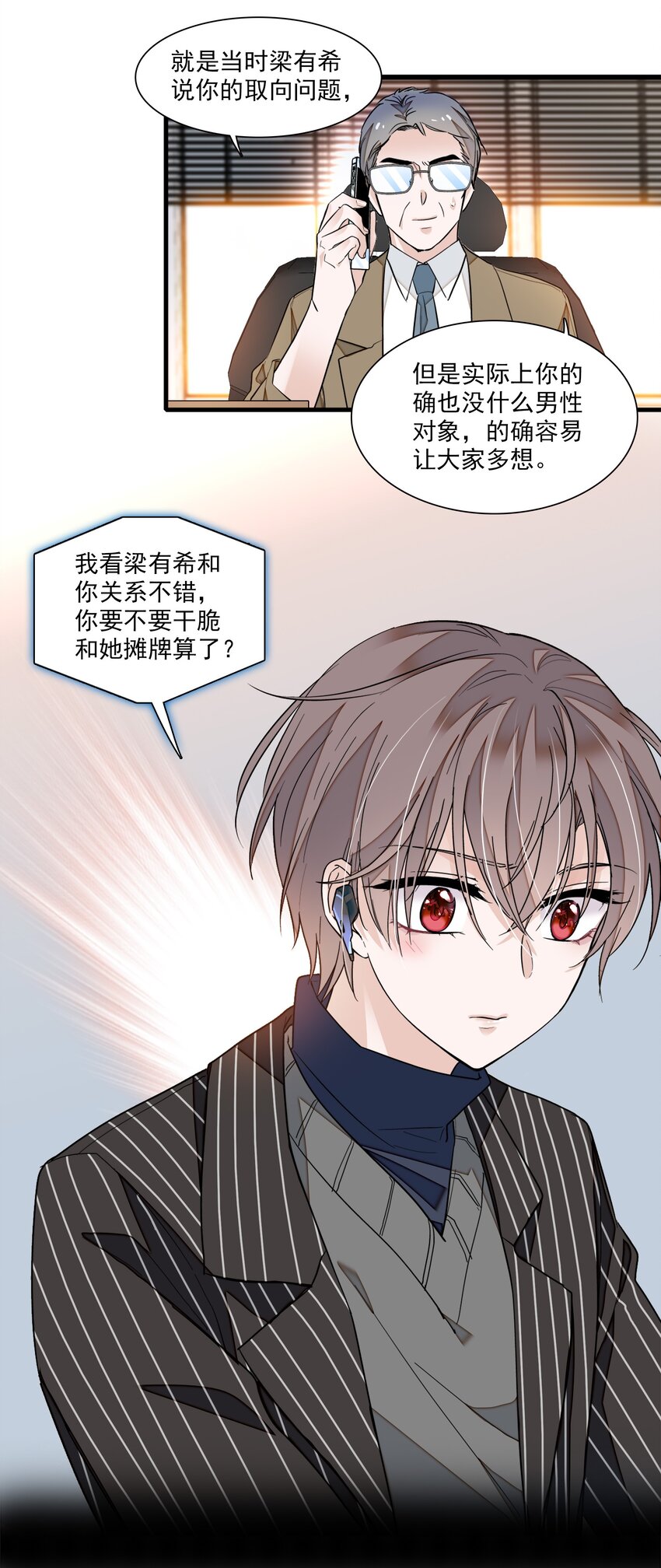 043 深陷绯闻-第51话