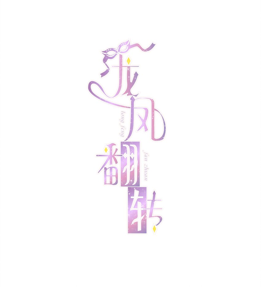 055 你也有今天-第63话
