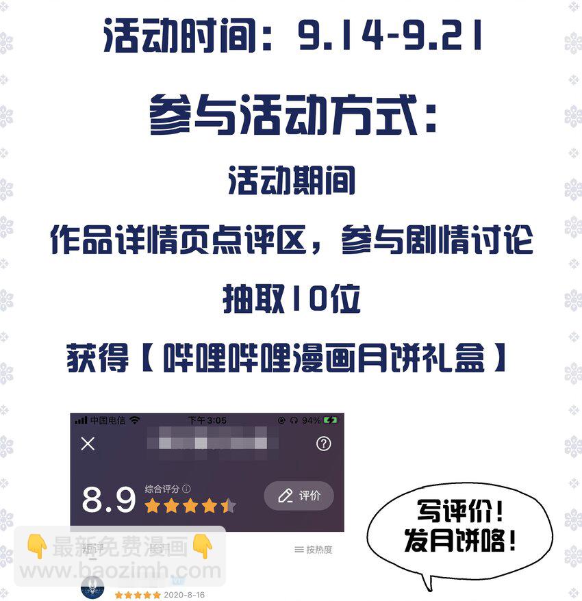 中秋活动 送月饼啦~-第71话