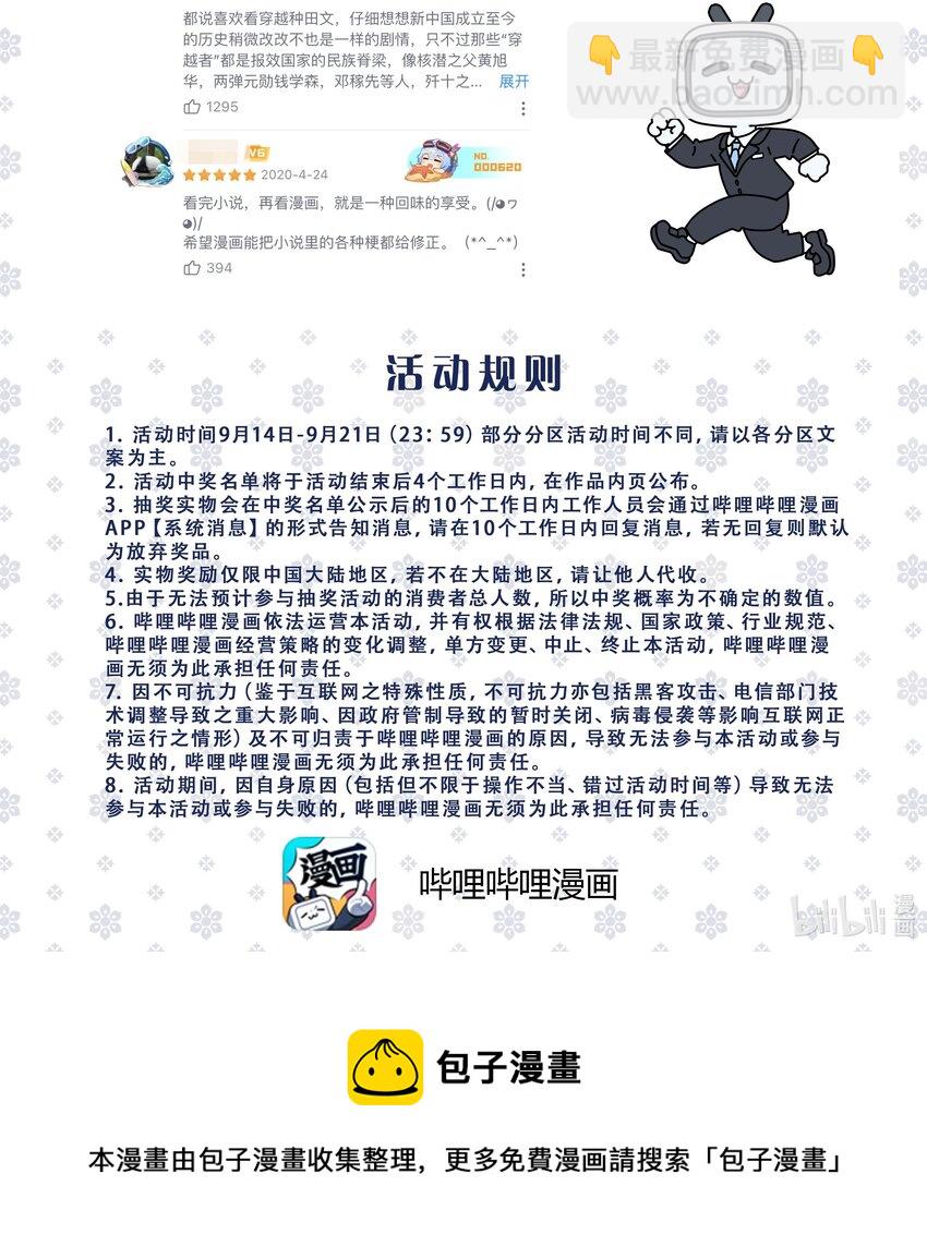 中秋活动 送月饼啦~-第71话
