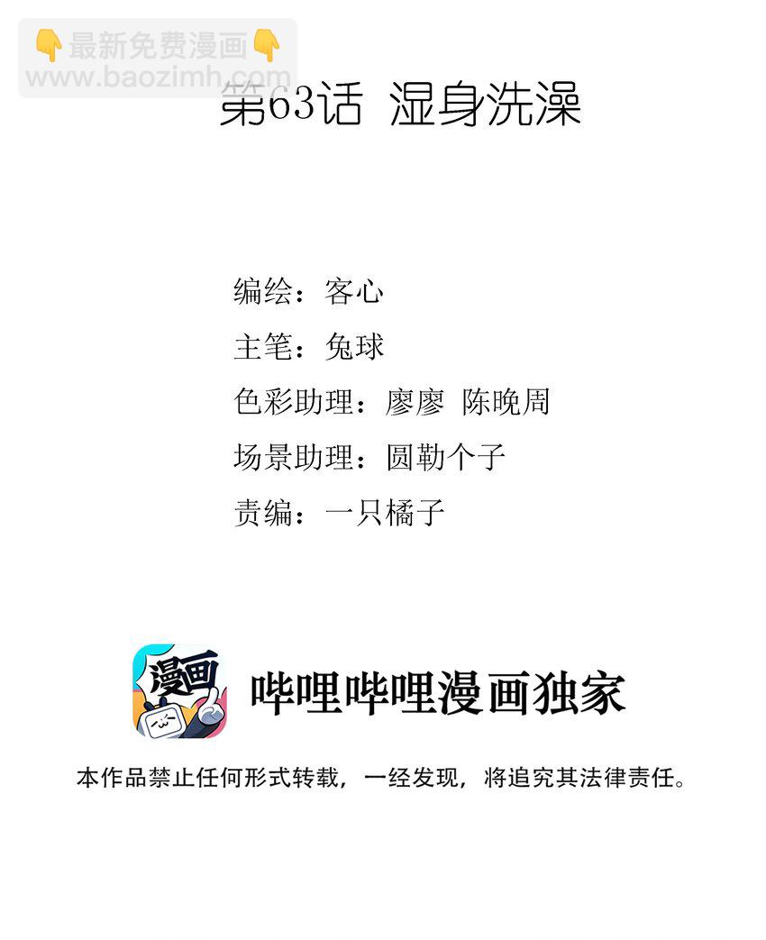 063 湿身洗澡-第73话