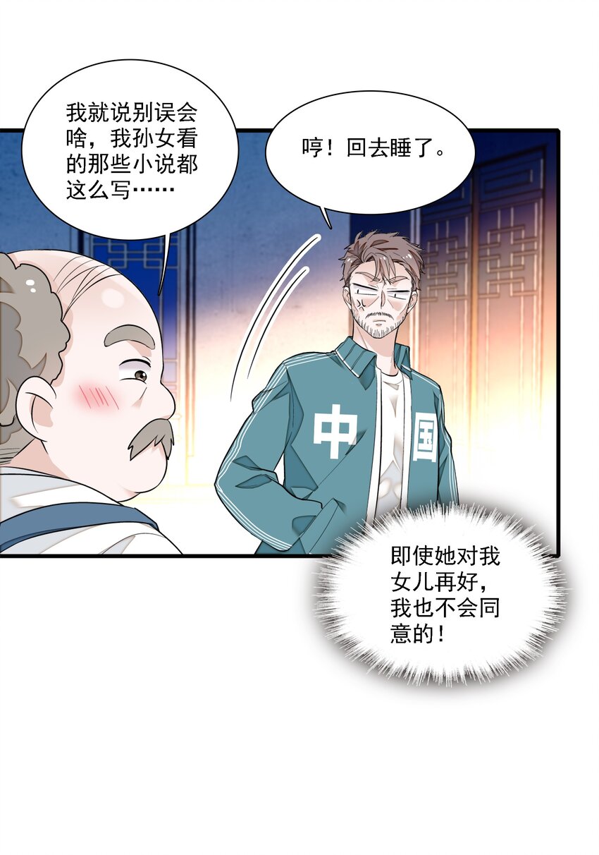 064 春梦-第79话