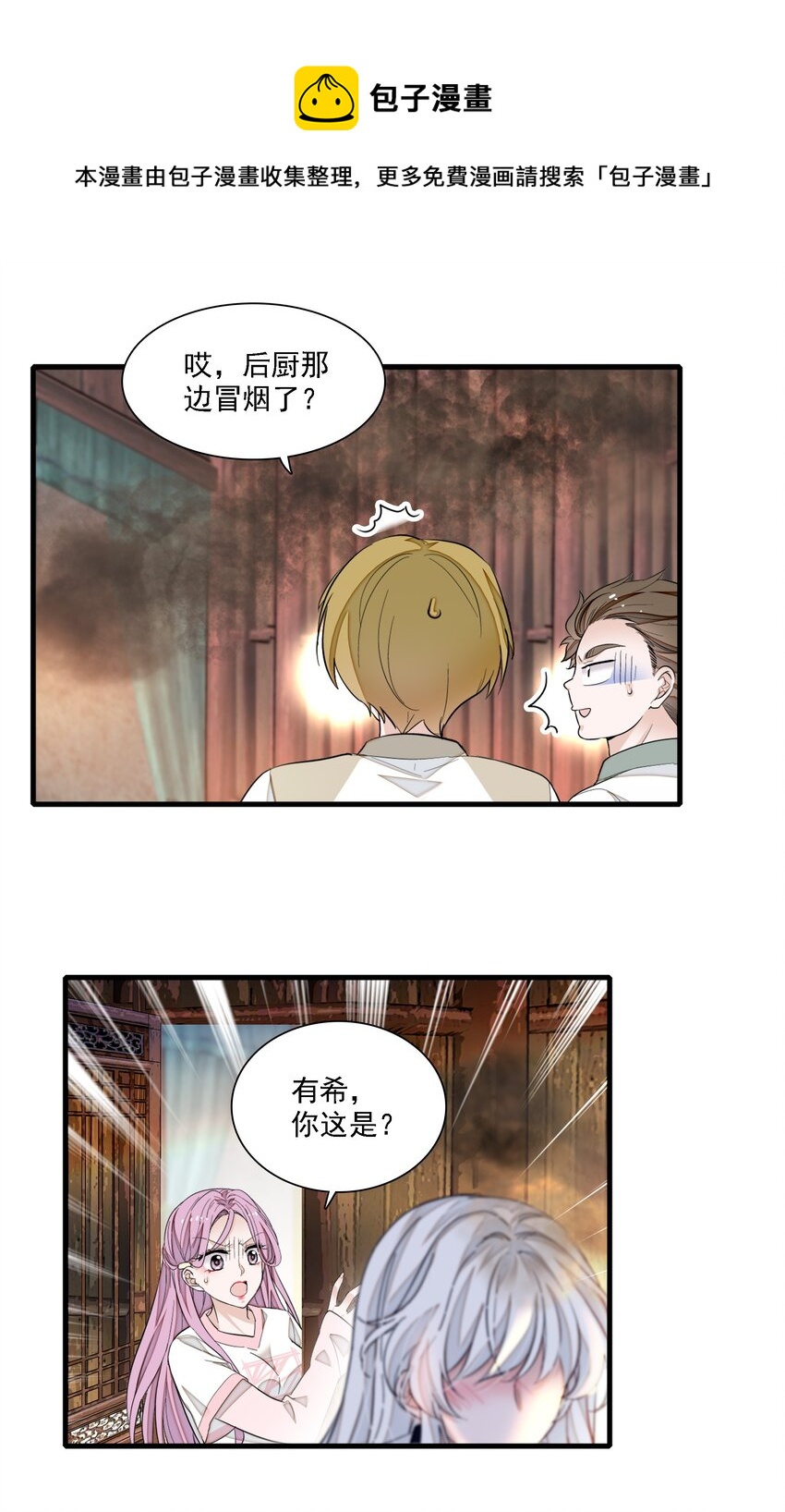 065 你的大姨妈？不，是你的大姨夫。-第75话