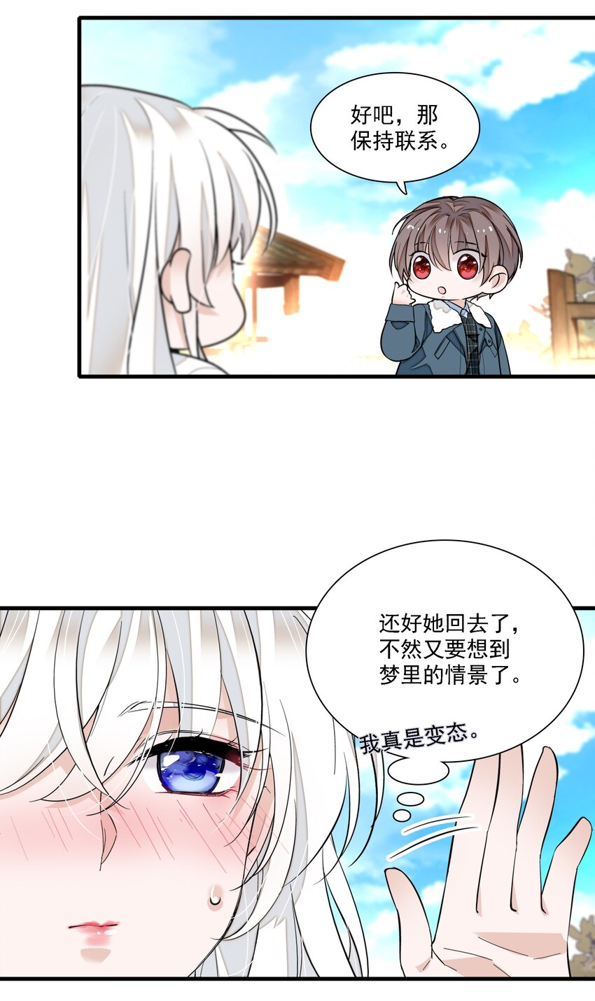 065 你的大姨妈？不，是你的大姨夫。-第75话