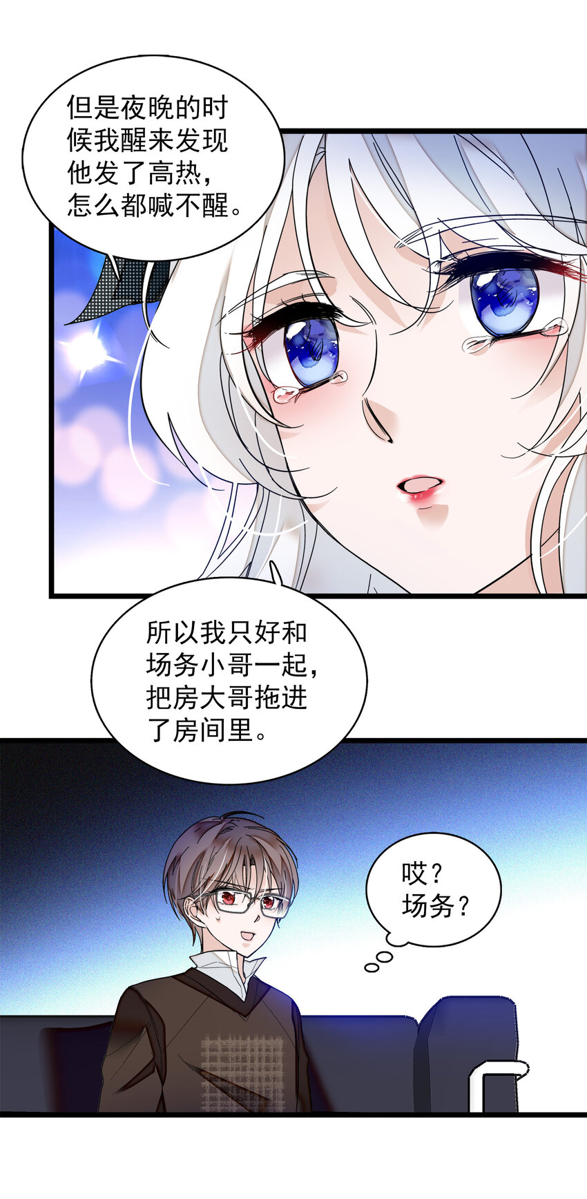 008 这就是所谓的办法？！-第9话
