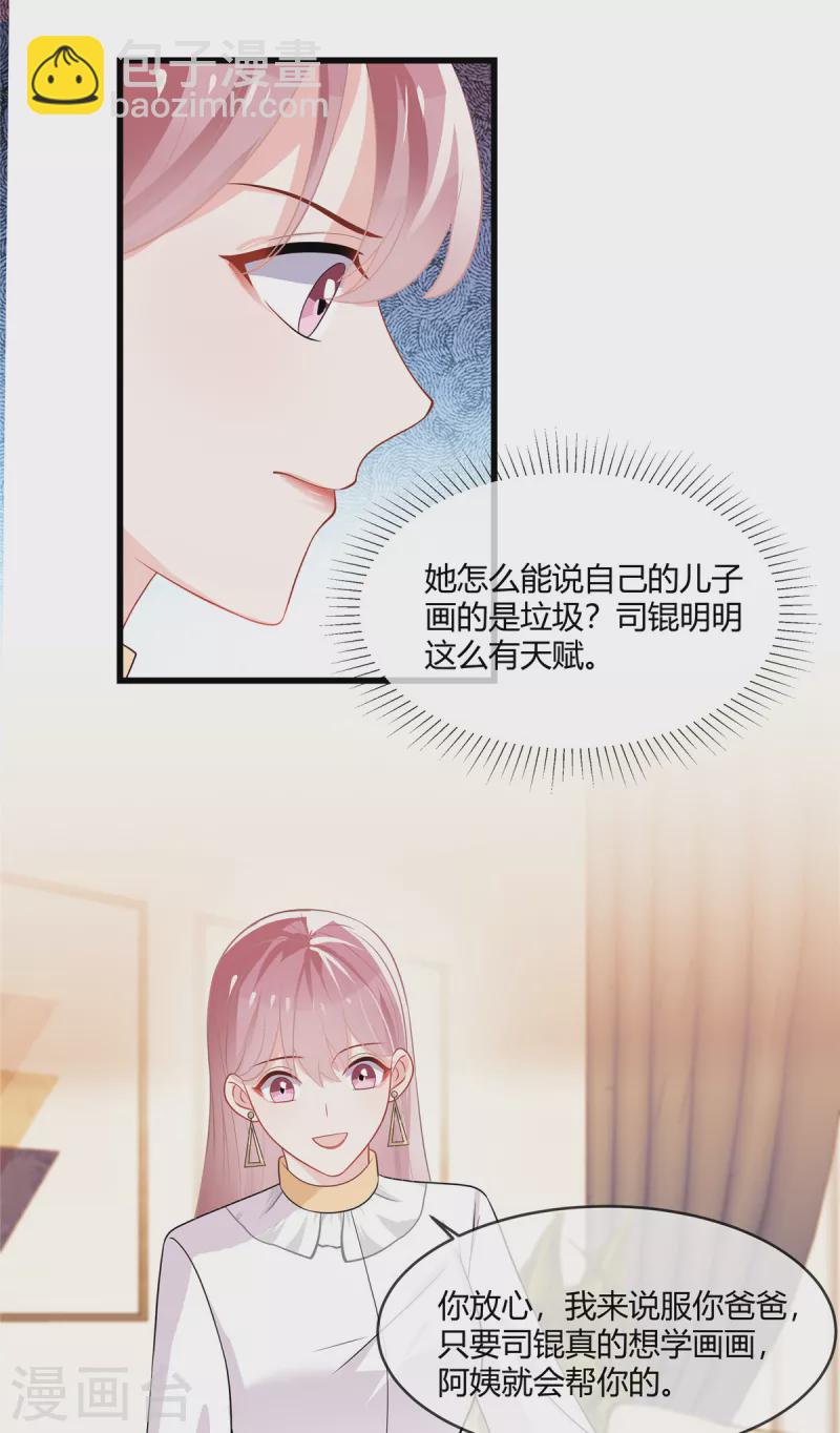 第11话 他未来可是继承人-第13话