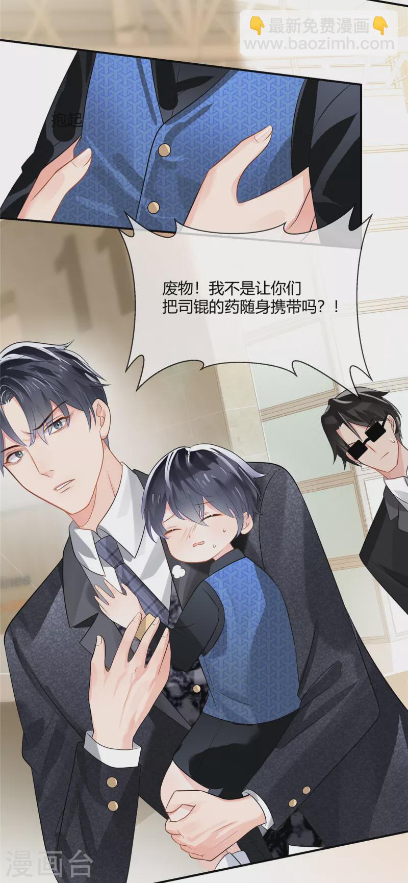 第1话 带萌宝回国复仇-第3话