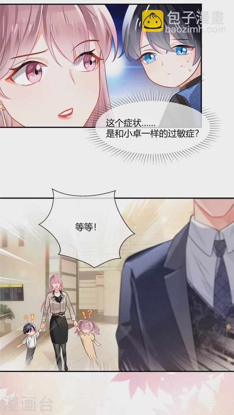 第1话 带萌宝回国复仇-第3话