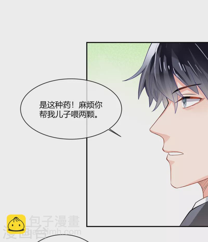 第1话 带萌宝回国复仇-第3话