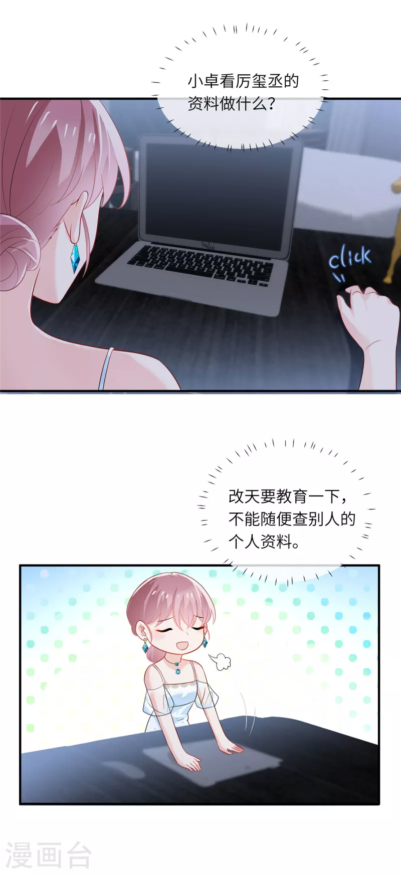 第21话 在说什么小秘密啊！-第23话