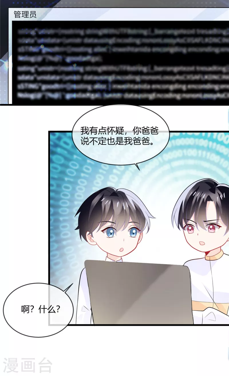 第23话 你爹可能是我爹-第25话