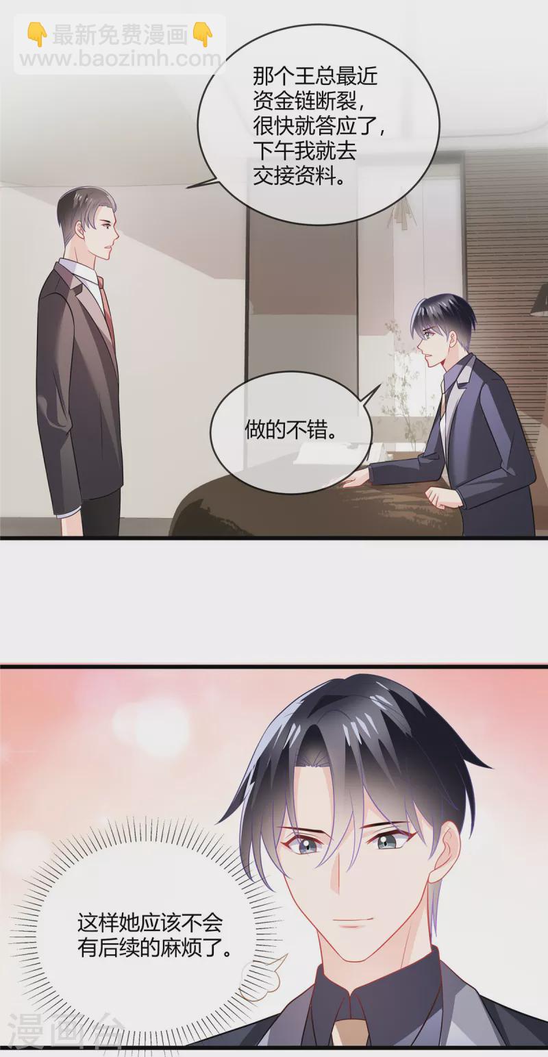 第37话 有人要倒霉了-第39话