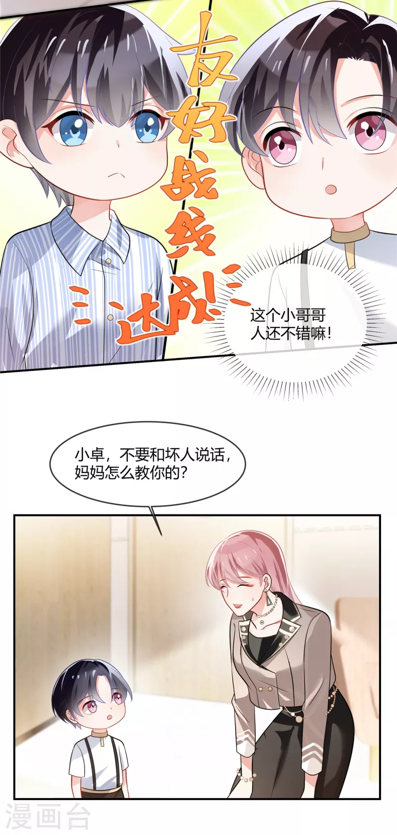 第3话 不许诋毁我妈妈-第5话
