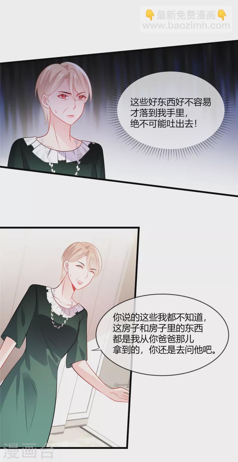 第39话 律师函警告-第41话