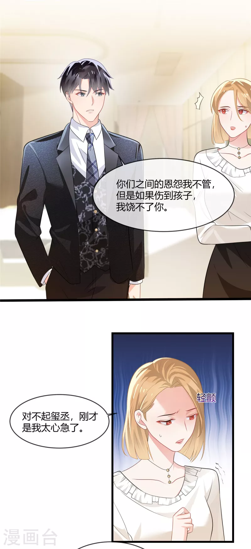 第5话 他们才是真爱-第7话