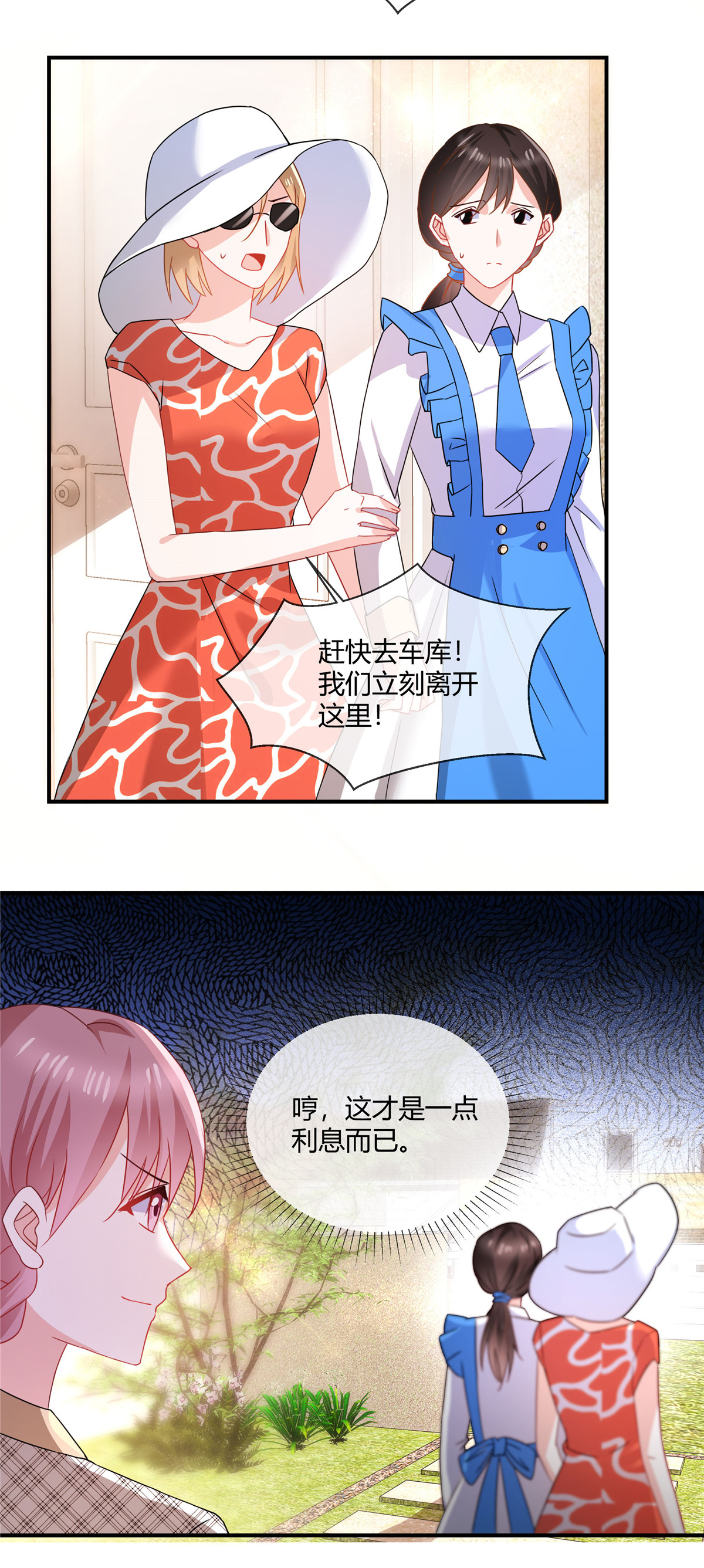 第73话 从长计议？-第75话