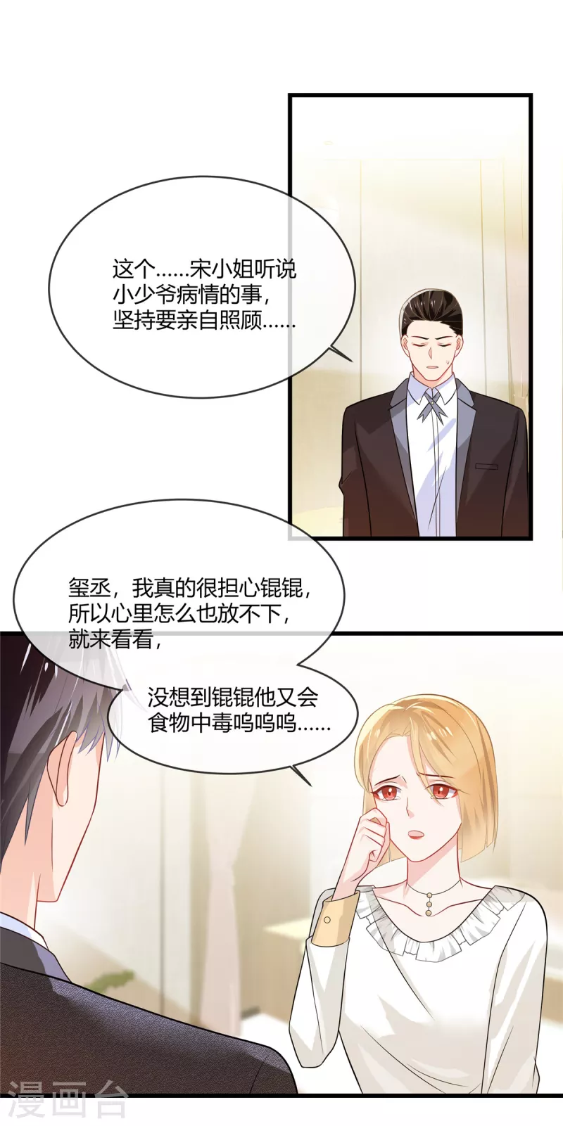 第7话 你给我出去哭-第9话