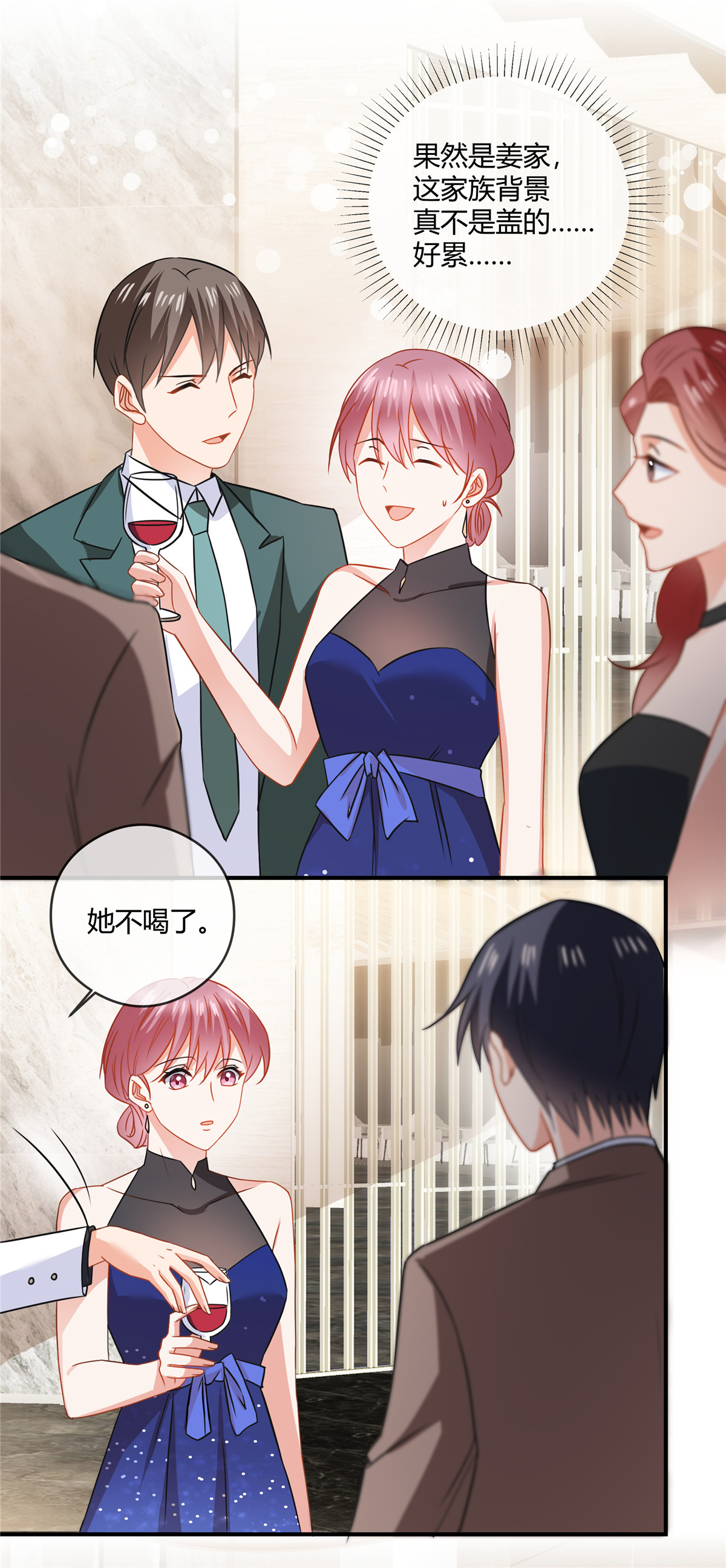 第83话 醉了？-第85话