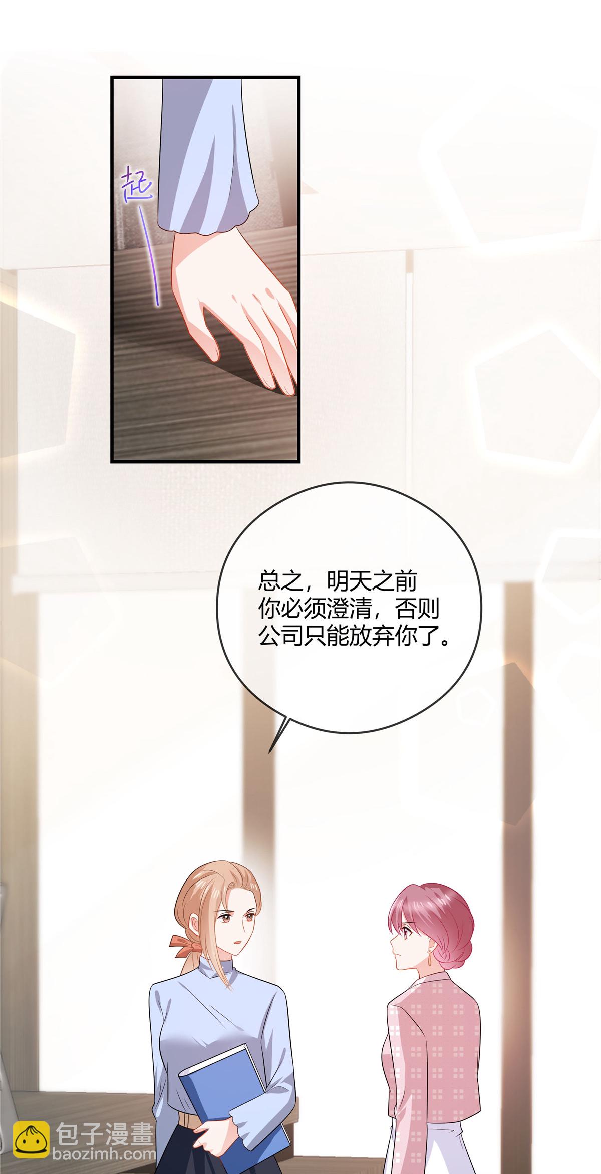 第85话 公司只能放弃你了-第87话