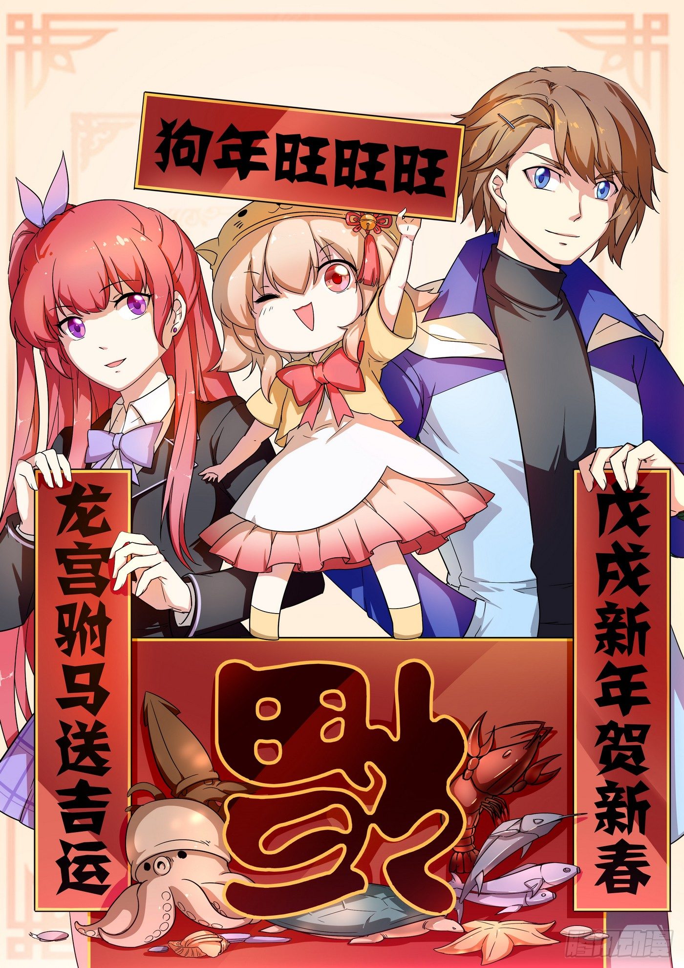第10话 龙虎豹三人组-第11话