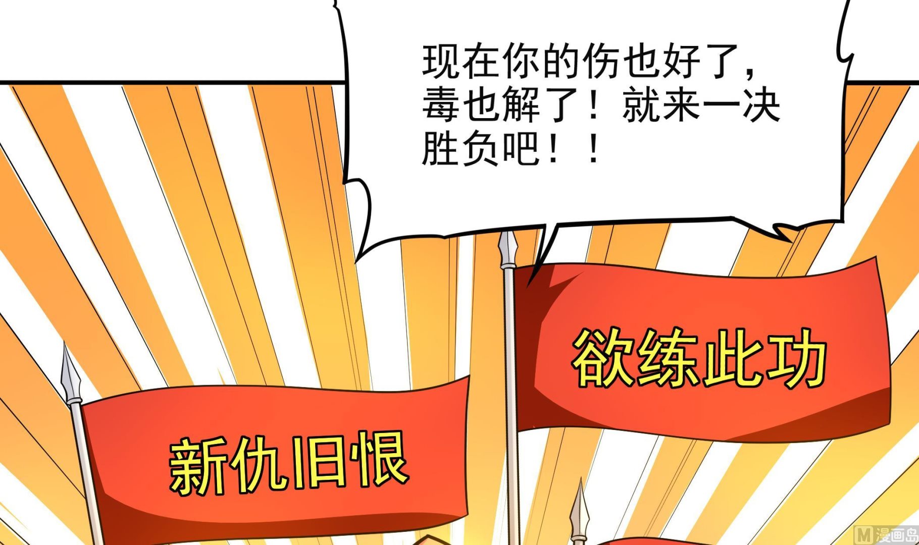 第102话 来决斗吧！(1/2)-第103话
