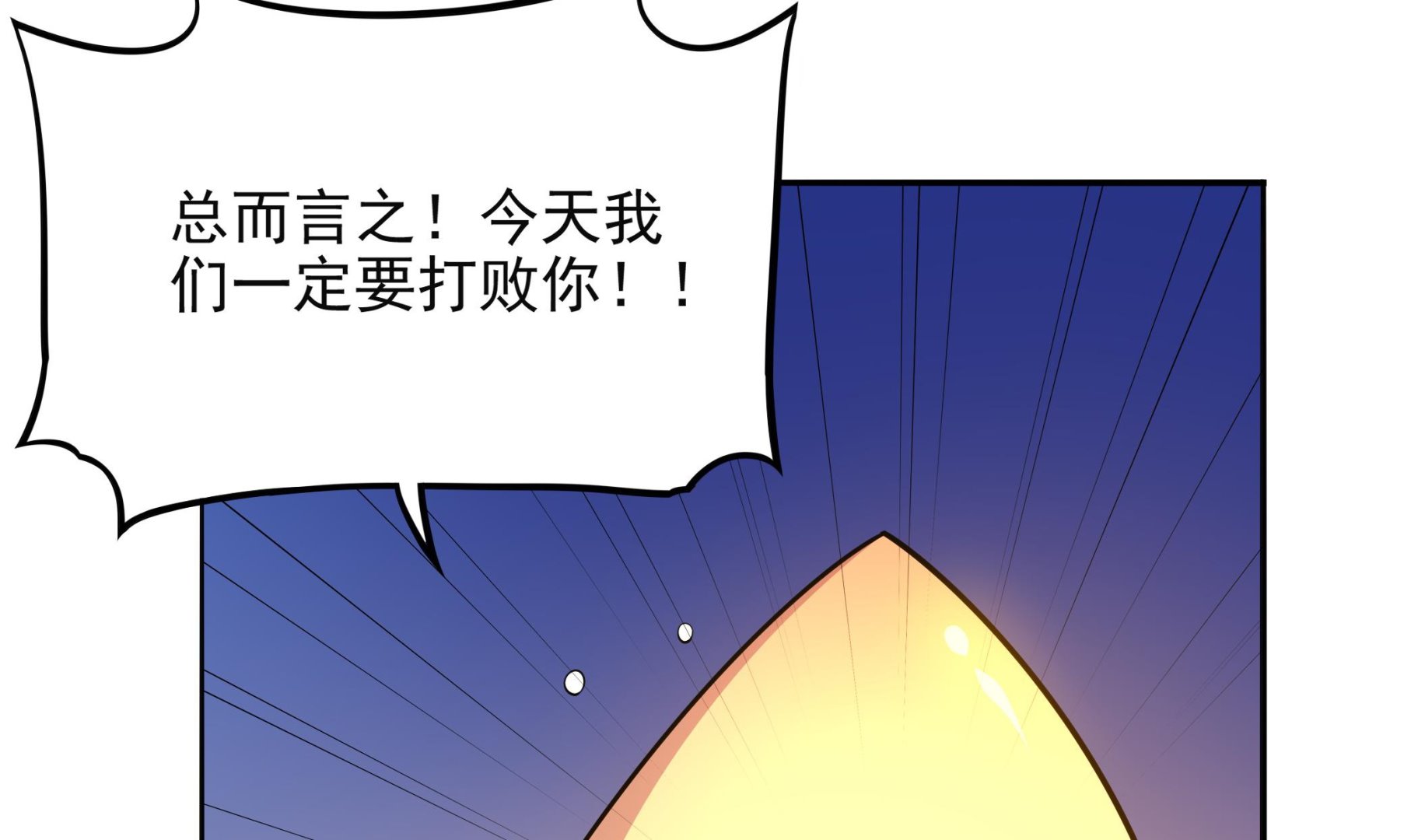 第102话 来决斗吧！(1/2)-第103话