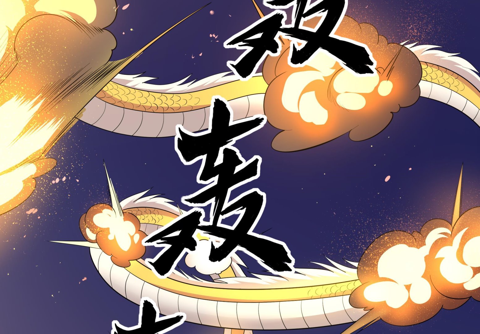 第104话  我来了(1/2)-第105话