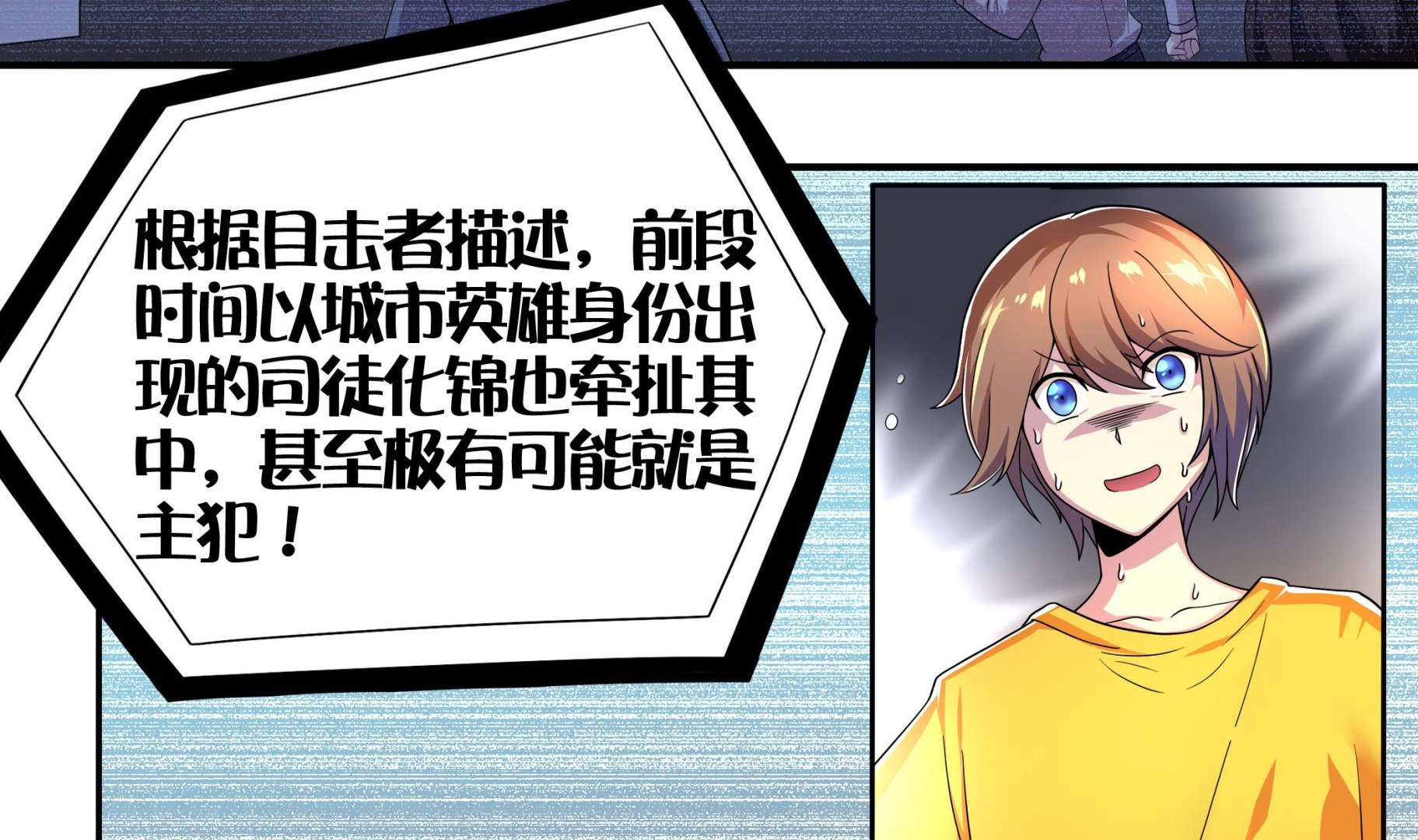 第114话 超自然事件嫌疑人？(1/2)-第115话