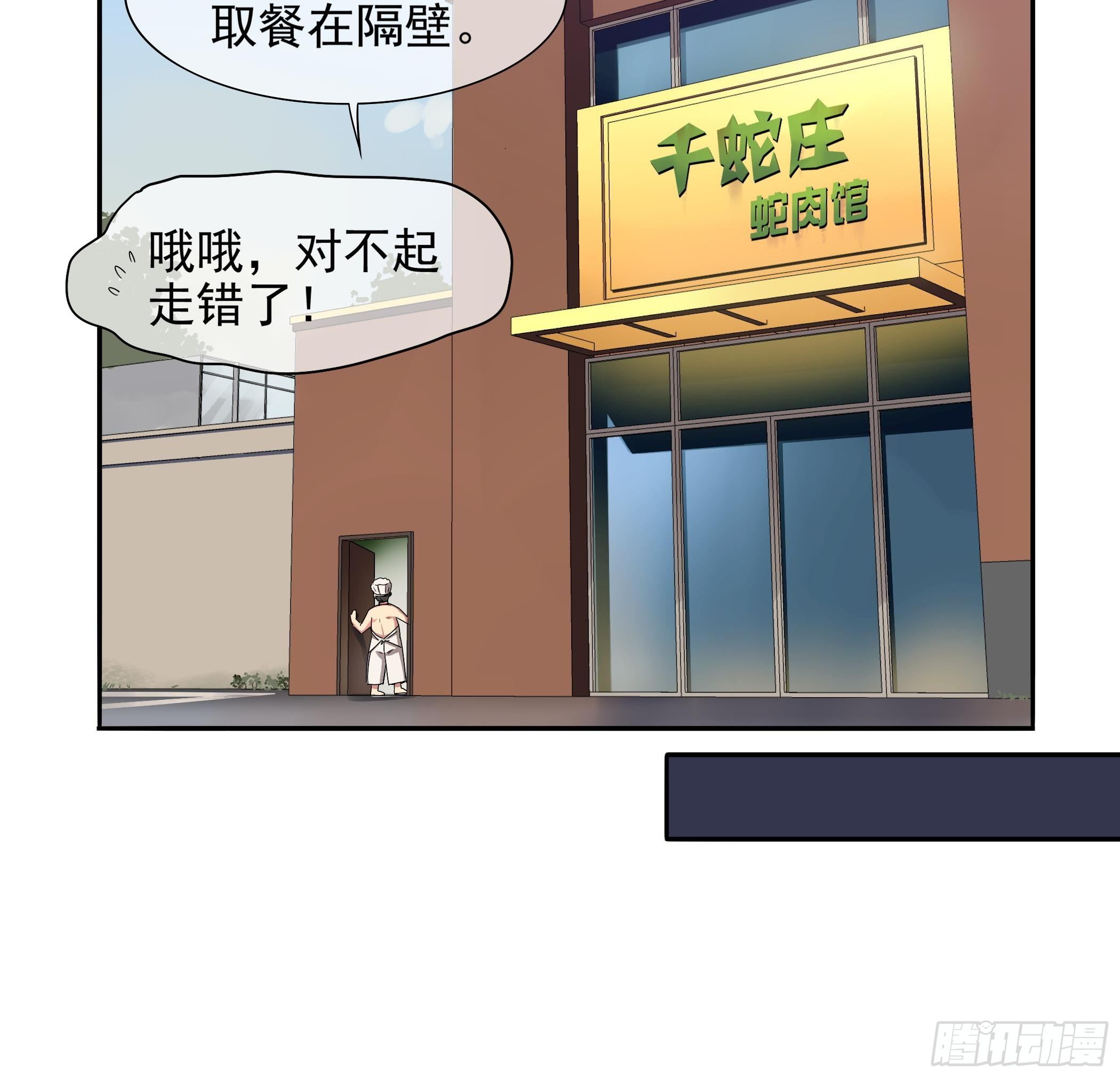 第12话 这个反派有点萌-第13话
