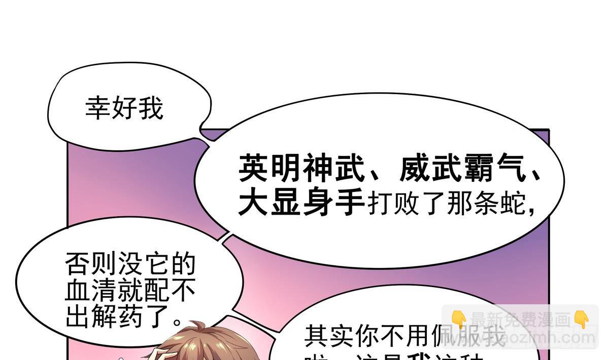 第18话 敌休！我去脱她衣！-第19话