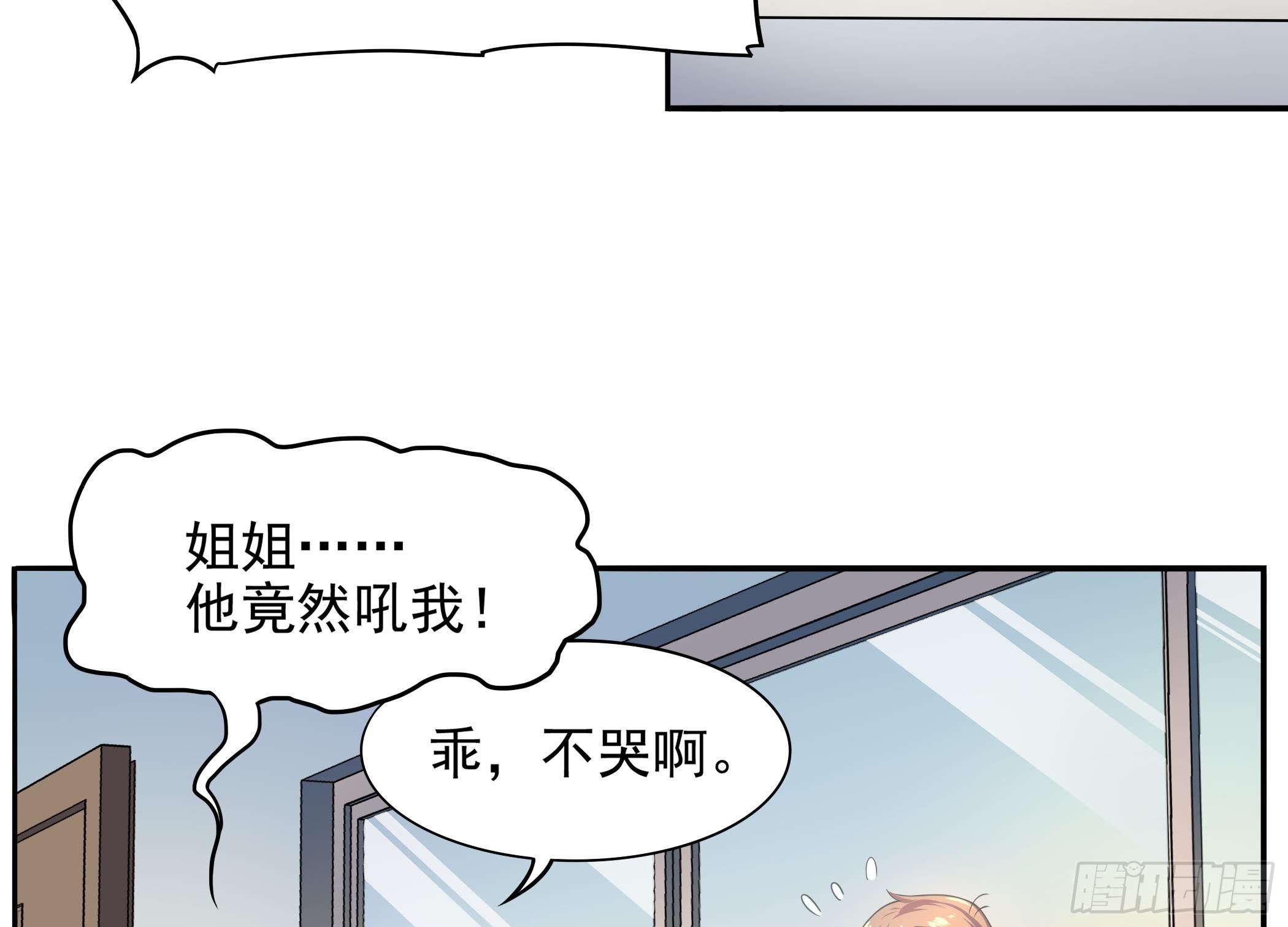 第30话 表妹，我是你表哥啊-第31话