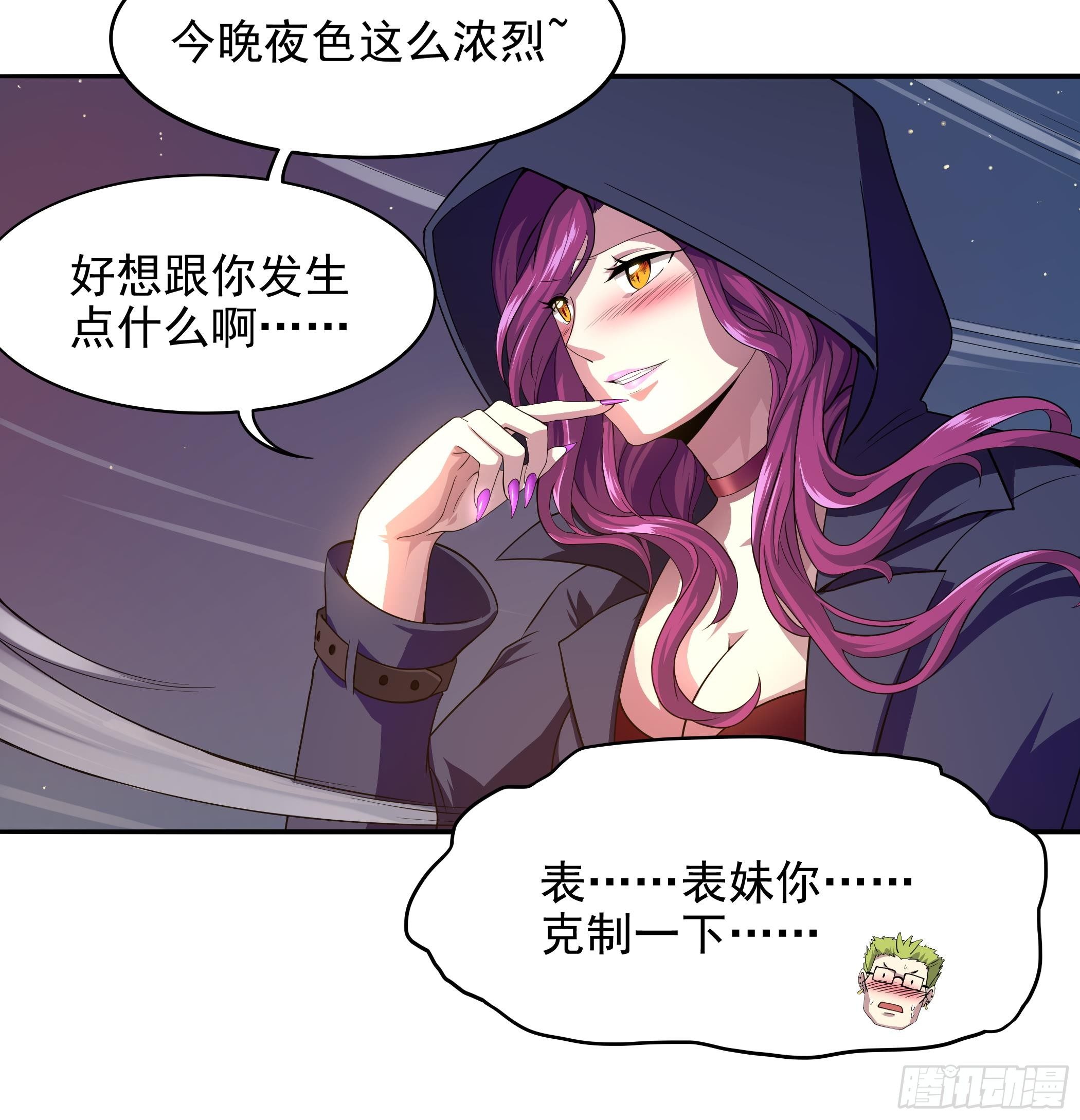 第30话 表妹，我是你表哥啊-第31话