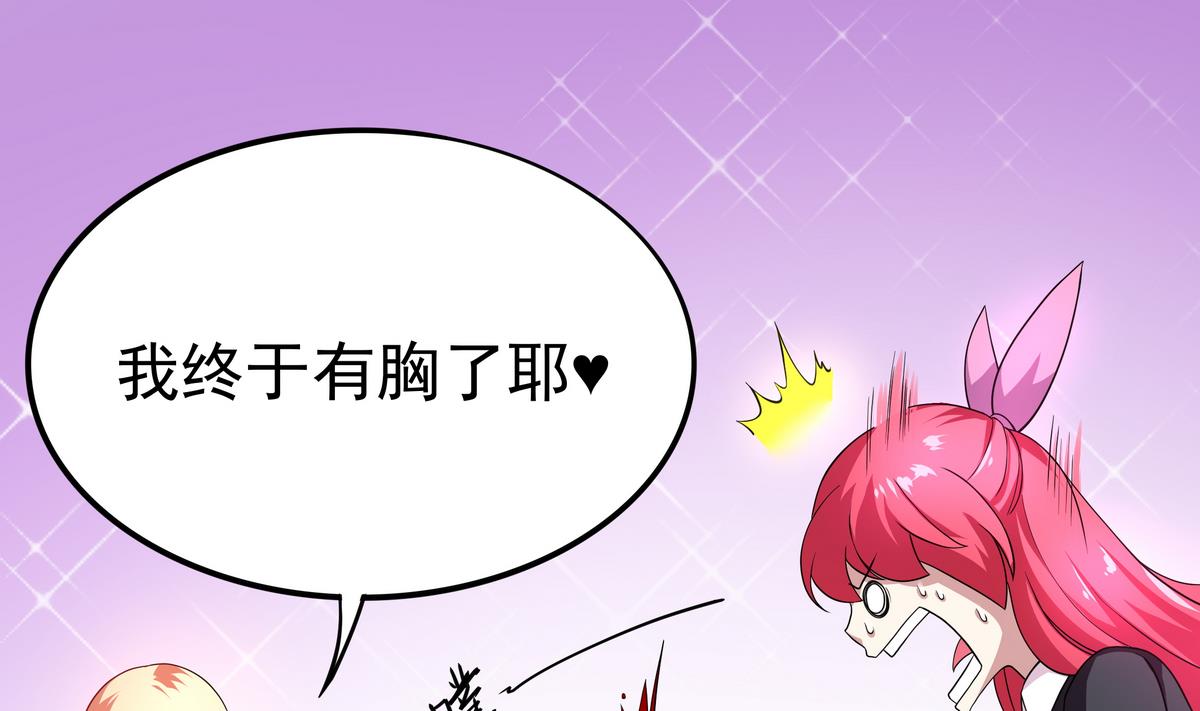 第48话 本宫终于有胸了！(1/2)-第49话