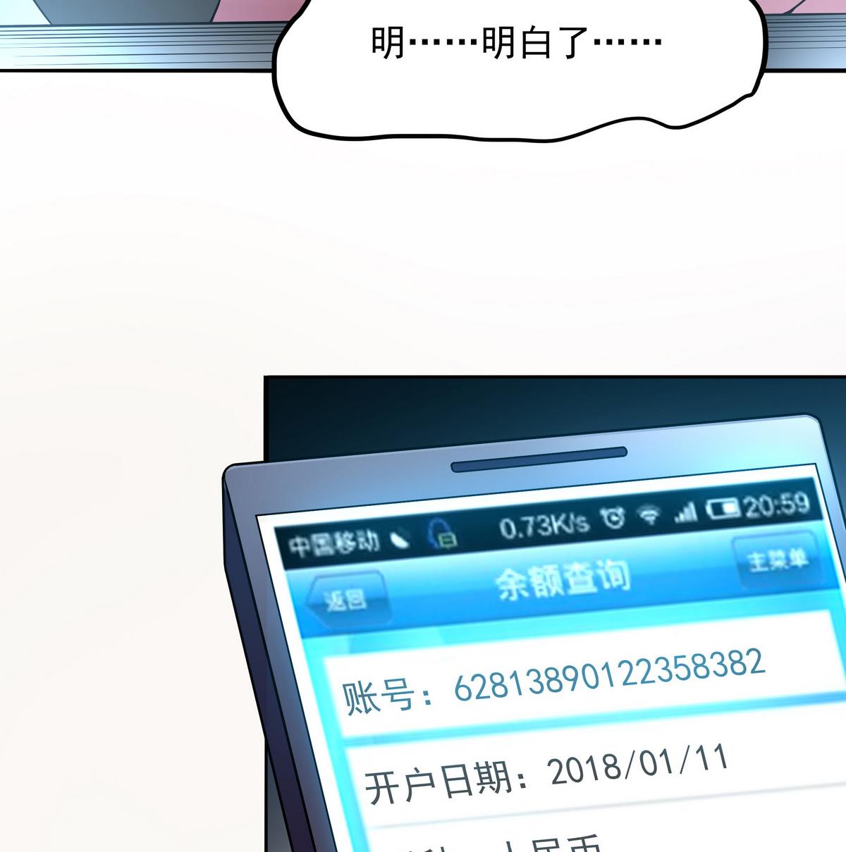 第74话 何以解忧，唯有暴富(1/2)-第75话