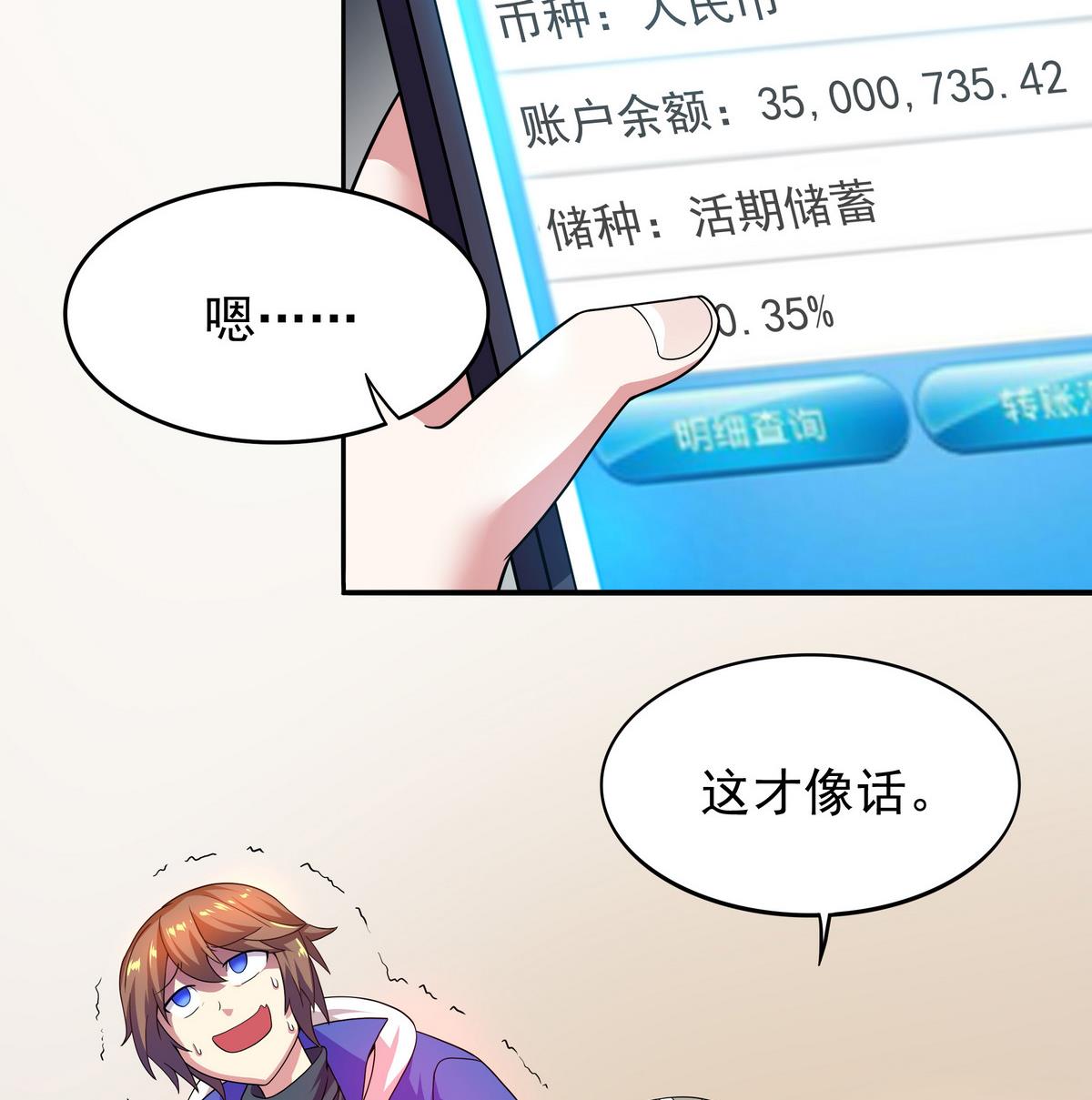 第74话 何以解忧，唯有暴富(1/2)-第75话
