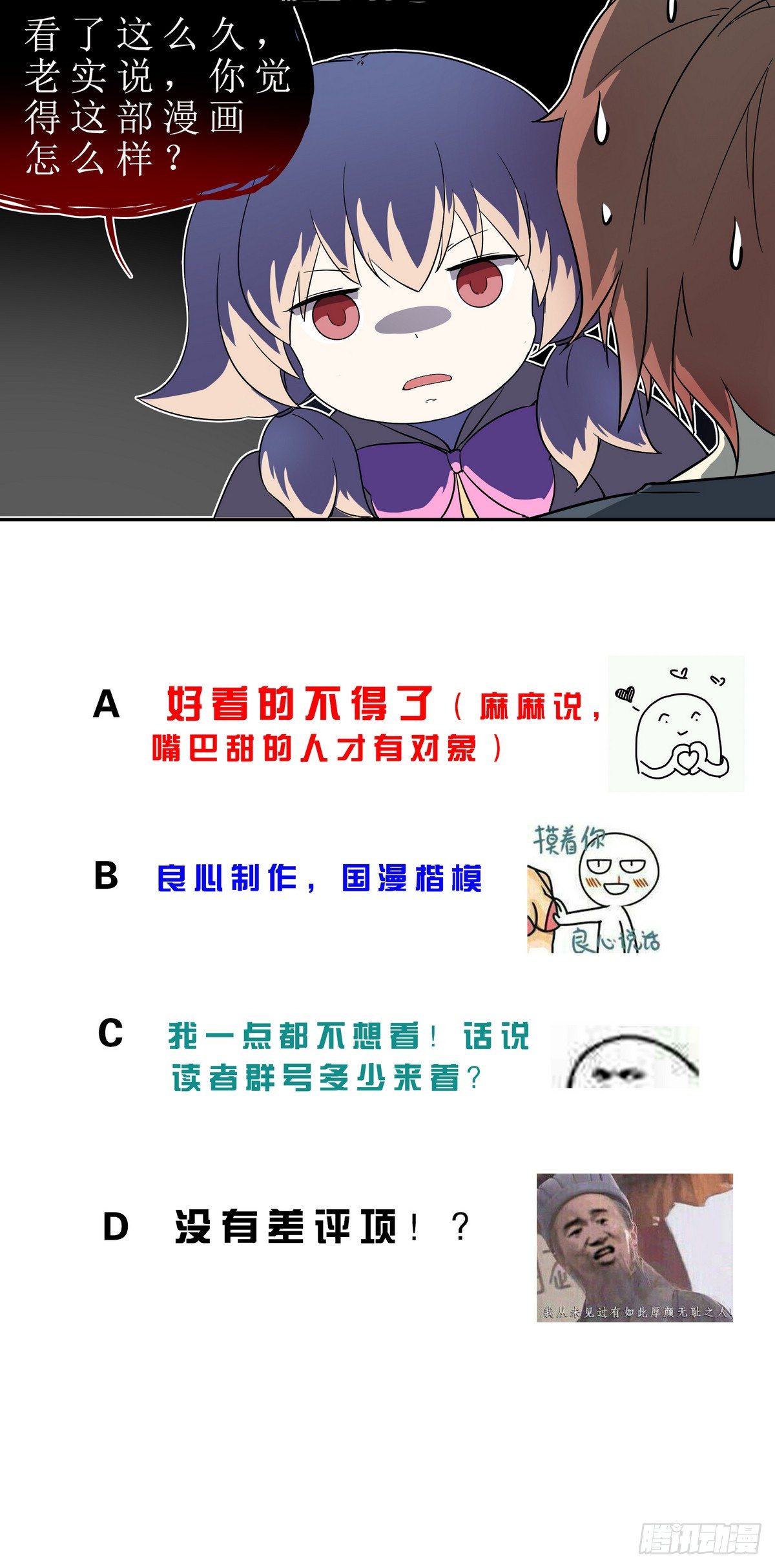 第8话 女神 我是好人！-第9话