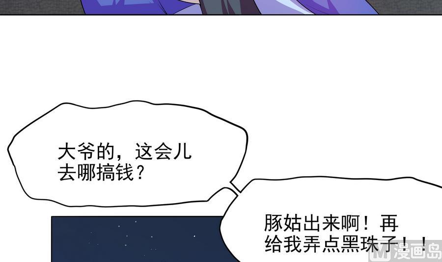 第82话 英雄也缺钱(1/2)-第83话