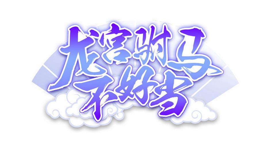 第88话 鲜珠哪去了！？(1/2)-第89话