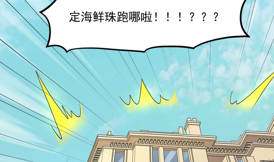 第88话 鲜珠哪去了！？(1/2)-第89话